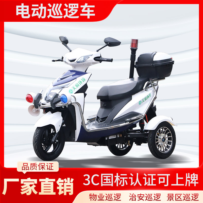 Безопасность Патрулирование Электрический транспорт Безопасность Трехколесный велосипед Электрический аккумулятор Автомобиль Недвижимость Район Совместный патруль Мотор Пожар в кампусе - Голые автомобили (без батарей и зарядного устройства) без упаковки почты