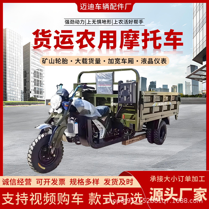 Мотоцикл - самосвал, самосвал, самосвал, сельскохозяйственный тягач для взрослых, трехколесный мотоцикл - консультация