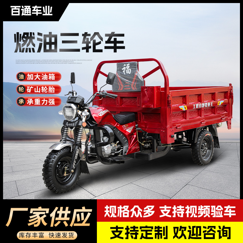 Сельскохозяйственный трехколесный велосипед саморазгрузка топлива Грузовой трехколесный мотоцикл Zongshen