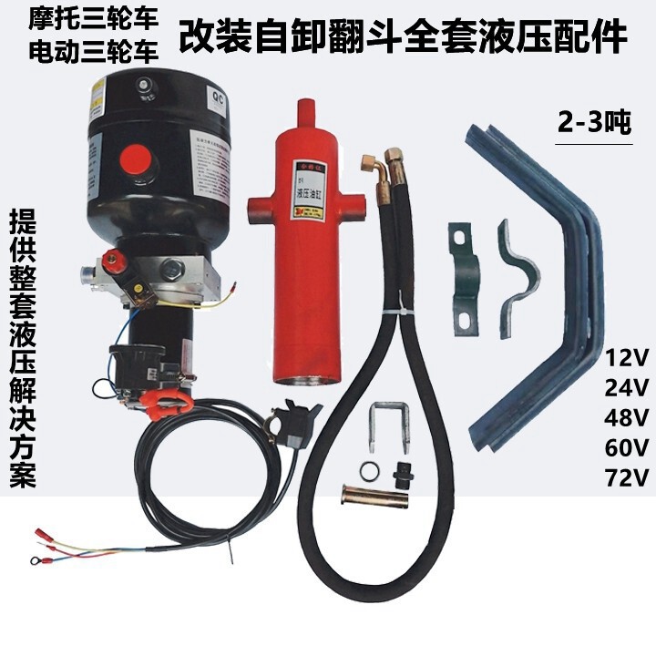 Бензиновый мотоцикл, электрический трицикл, модифицированный гидравлический самосвал, электрический подъемник, полный комплект 12V48V60V72V - Набор из 12V главного рисунка (с 500 цилиндрами)