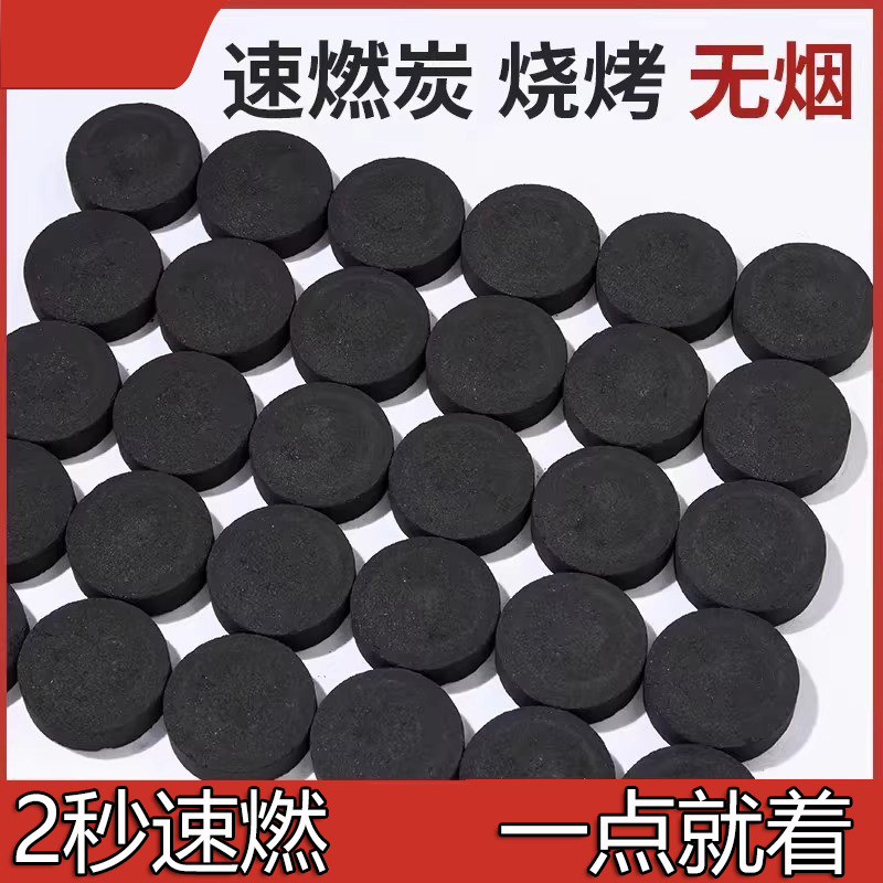 Быстро сжигаемый уголь, барбекю, углерод, древесный уголь, дом, бездымный углерод, наружная печь, чай, уголь, зажигание, бамбук, уголь. - Ускорение сжигания угля 33 Мм (10 пробных баксов)