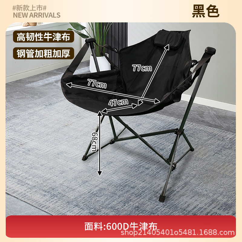 Пляжный кресло - качалка на открытом воздухе портативный складной стул кемпинг складной стул домашний кресло для отдыха качели спинка рыболовный стул - чёрный