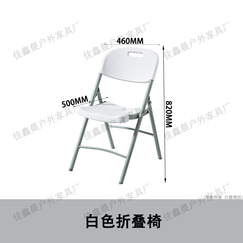 PVC Внешний складной стол стул Домашний отдых Портативный пластик со спинкой Простой отель стул - Белый складной стул