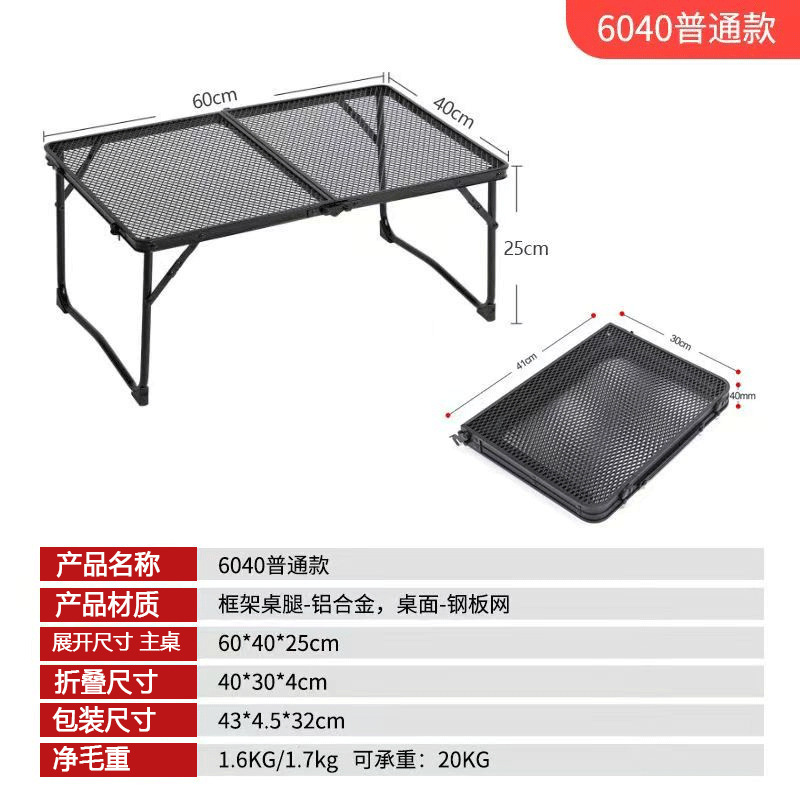 Складной стол с наружной сеткой легкий стол для раскопок пикник портативный барбекю алюминиевый стол - 60 × 40 Без ушей Без подъема