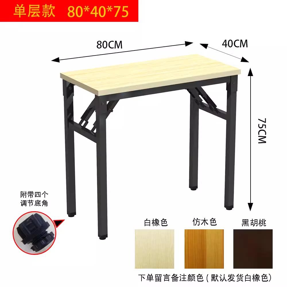 Простой складной стол прямоугольный учебный стол длинный стол письменный стол стол для проведения конференций домашний стол учебный стол портативный внешний стол - Однослойное подкрепление может складываться длиной 80 шириной 40 высотой 75