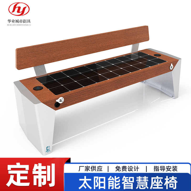 Солнечные кресла Парк Фотоэлектрические кресла Умные скамейки на открытом воздухе Металлические кресла на открытом воздухе - индивидуальный