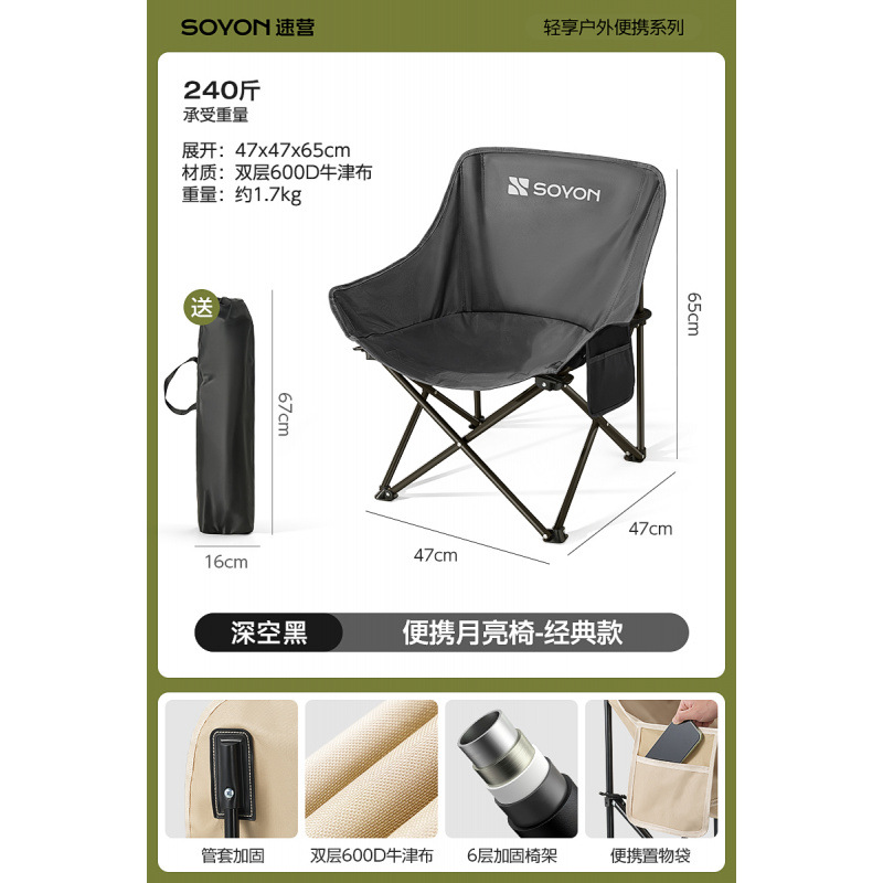 SOYON Столы, стулья, пикники, столы для омлетов, складные столы, открытые столы, пикник, полный комплект - Лунное кресло (Увеличить пакет основания)