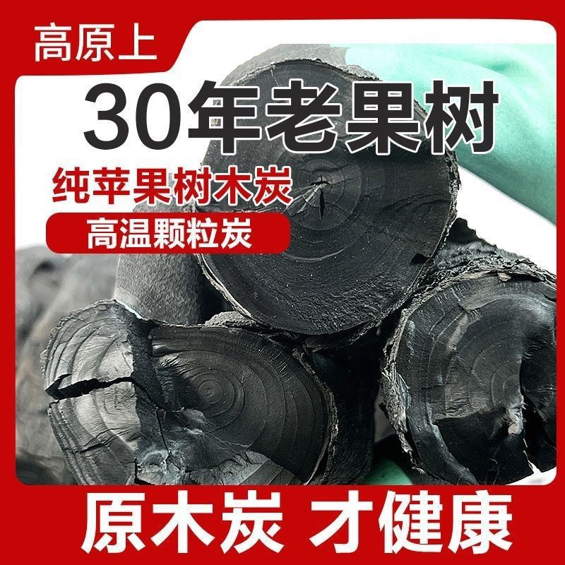 Сухой углерод фрукты древесина углерод барбекю древесный уголь древесный уголь яблочный уголь медный горшок внутренний углерод легковоспламеняющийся высокотемпературный жаростойкий цепь поставок - Один пробный кусок древесного угля.