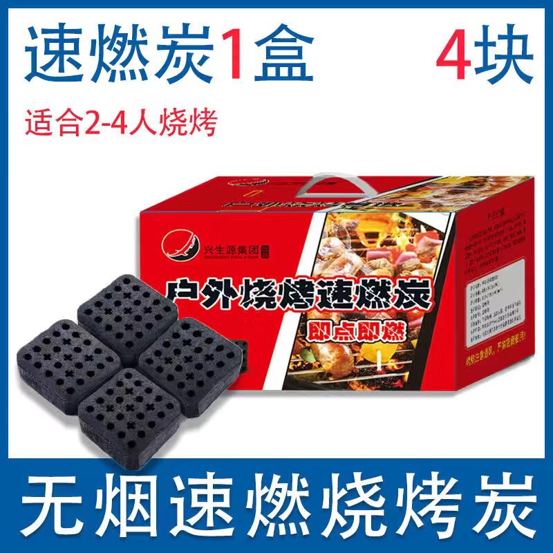 Быстрый уголь для барбекю Углерод Домашний бездымный древесный уголь огнестойкий к сжиганию легковоспламеняющийся полевой кемпинг Уголь теплица коммерческая оптовая торговля - Коробка 4 шт.