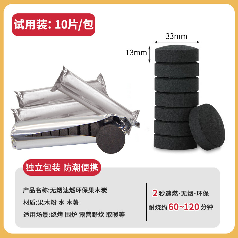 Быстро сжигаемый уголь, барбекю, уголь, древесный уголь, бездымный уголь, древесный уголь, древесный уголь, домашняя печь, наружный угольный шарик, камин, чайная печь. - [33 мм диаметр] 10 листов