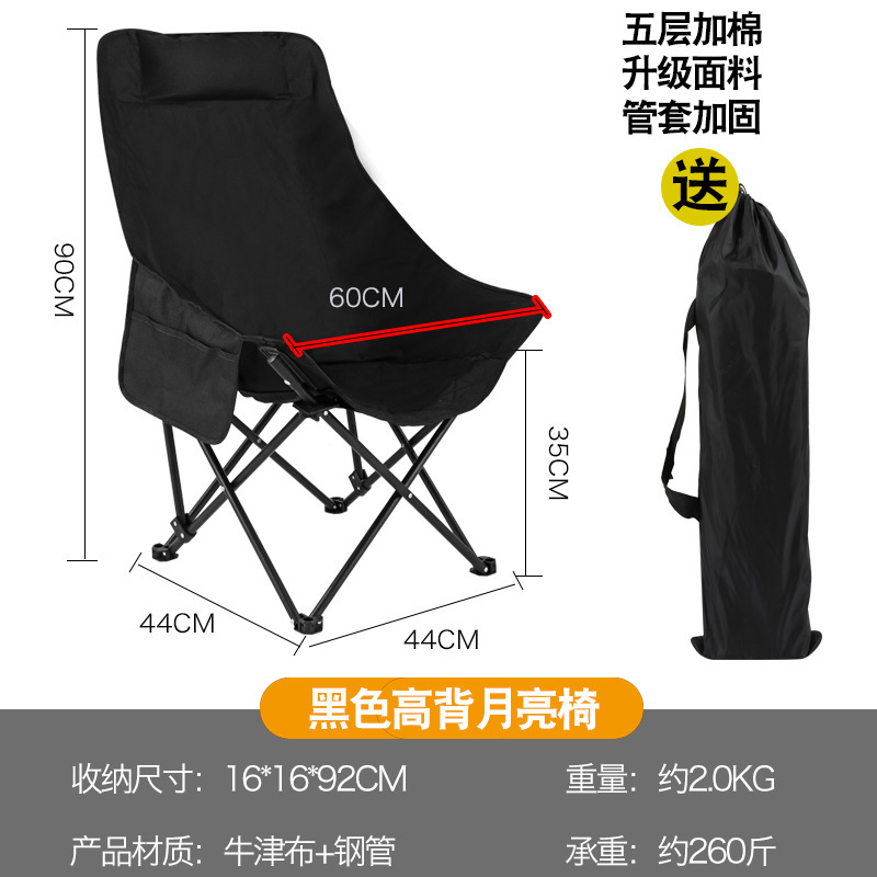 На свежем воздухе, за границей, плюс Лунный стул, складной стул, переносной полевой кемпинг, Маза, Ленивый стул, высокий спинной стул. - Чёрная высокая спина