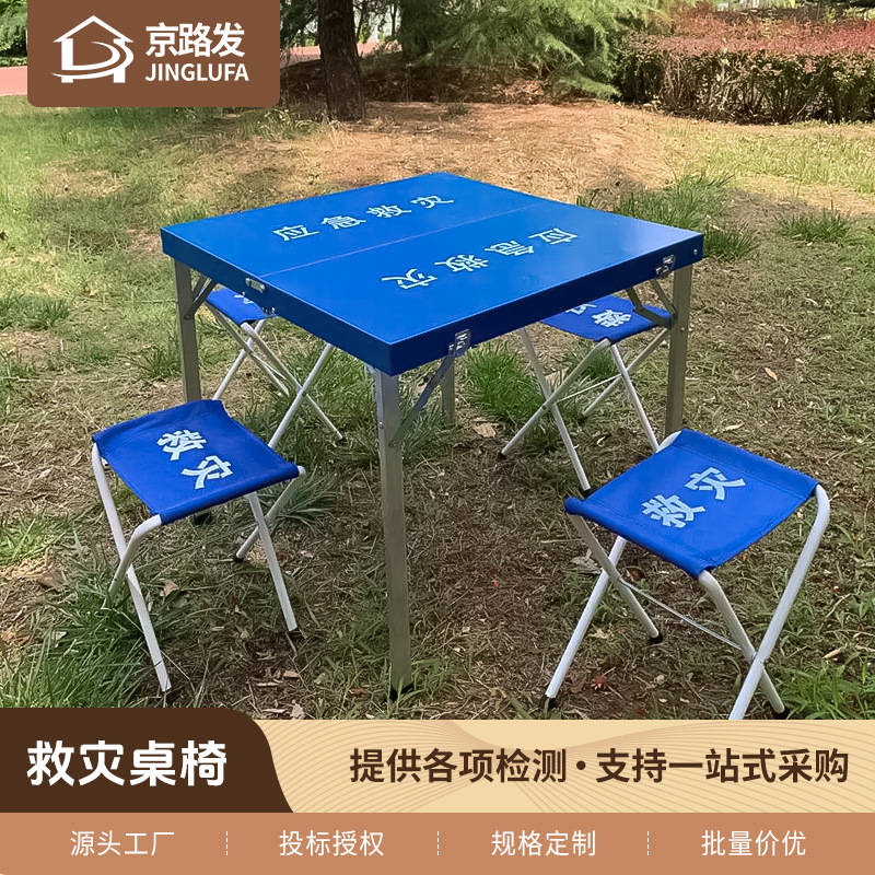 Завод Junwei Direct многофункциональный портативный складной стол складной стул столовая палатка на открытом воздухе - Столы и стулья для оказания помощи в случае стихийных бедствий/1 - 4 человек
