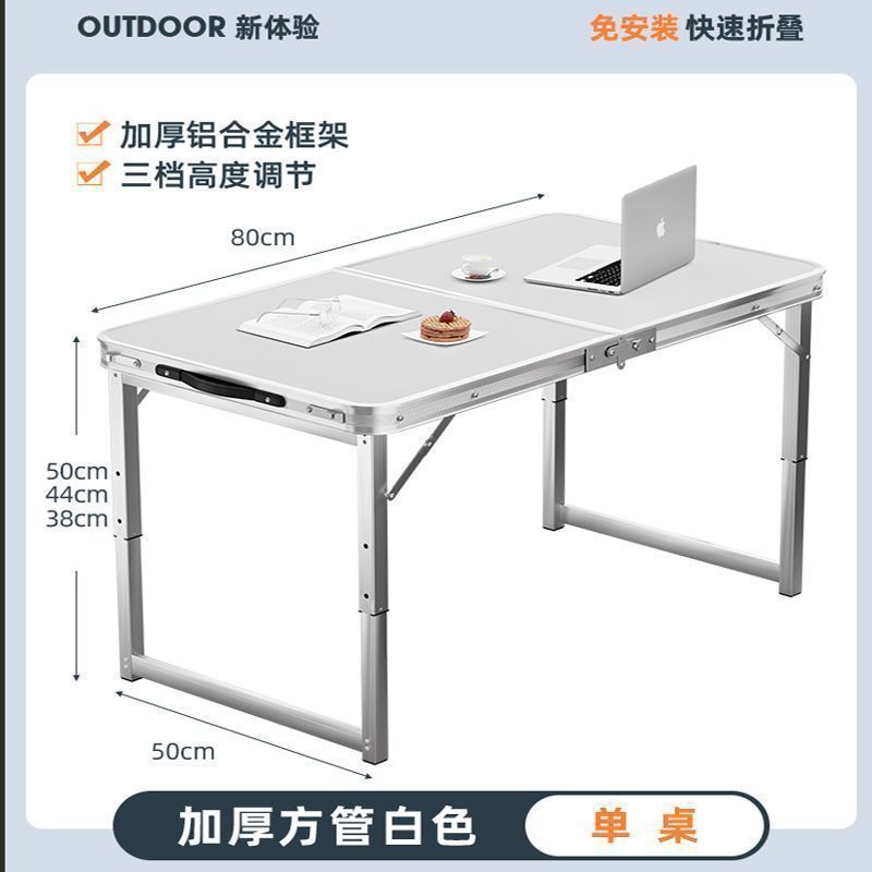 Складной стол наружный толстый стол складной специальный портативный алюминиевый сплав домашний многофункциональный простой стол - Белый [маленький квадрат 80 * 50 * 50] Маленький стол