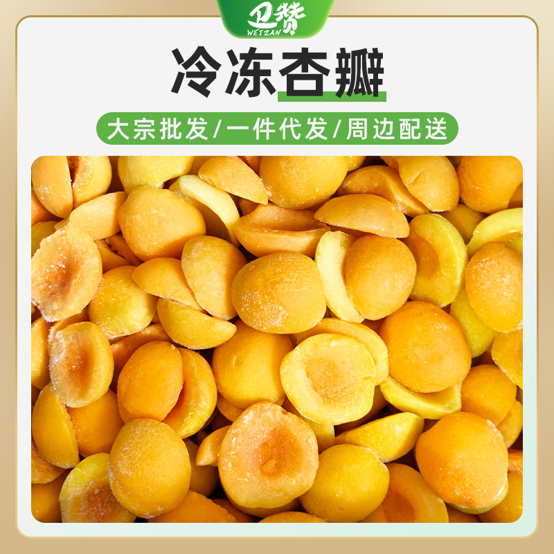 Свежие замороженные абрикосовые лепестки безъядерные очищенные фрукты замороженные абрикосы 1 кг молочного чая консервированные специальные выпечки - Замороженный и очищенный от кожуры, 1 кг мешков с абрикосовыми лепестками