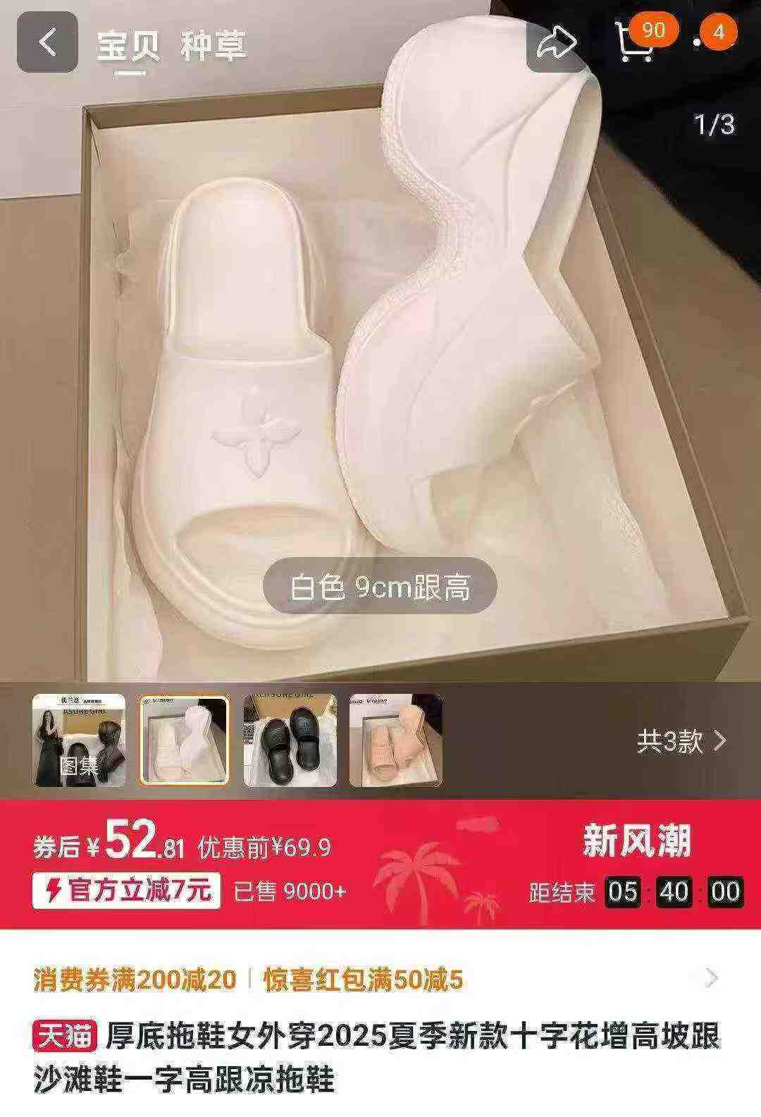 Три. ️⃣ Тянький кот в продаже взрывной 9cm толстый дно, чтобы увеличить крест, чтобы наступить на чувство дерьма новый кексовый пирог слово холодные тапочки 1710 пар, два из трех цветов (два образца обуви имеют разницу в рисунке / обувь имеет разницу), код 35 - 40, независимая упаковка, с кодовым числом цветов список, полный 5.8 юаней подобрать и пропустить секунду, разделить 200 пар 7,8 юаней