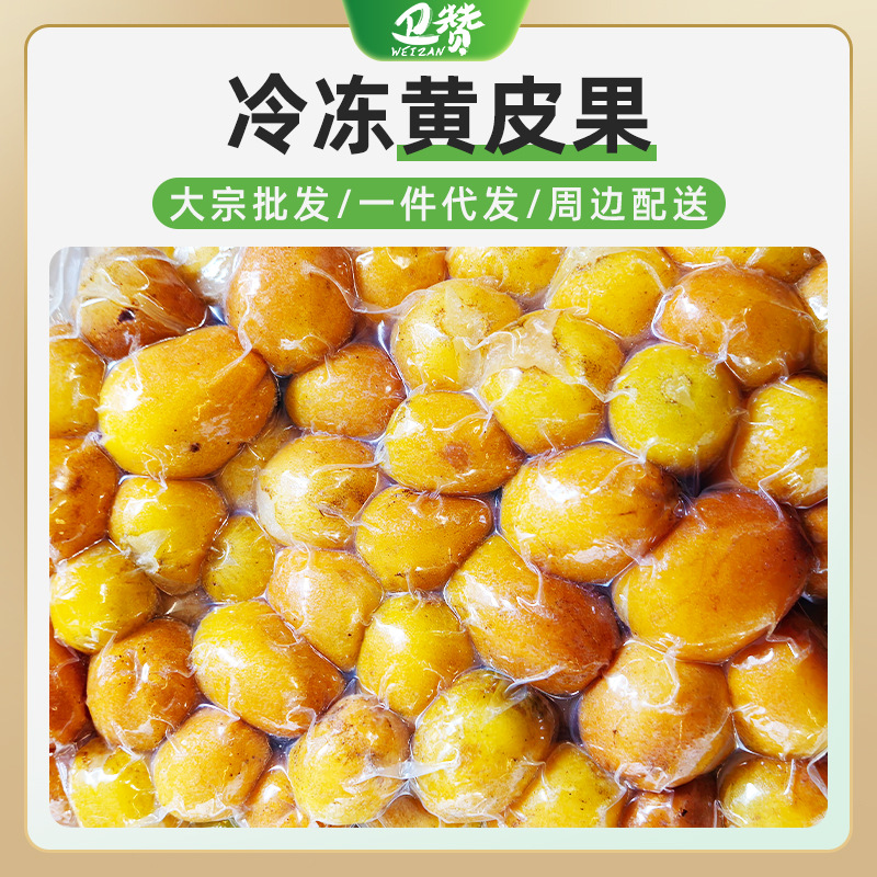 Свежие замороженные плоды желтой кожи, куриные сердцевины, замороженные фрукты, тюльпаны, без семян, с небольшим количеством семян, желтая кожа, сианлу, молочный чай, 2 кг - Замороженный тюнань без семян желтый 1 кг мешок