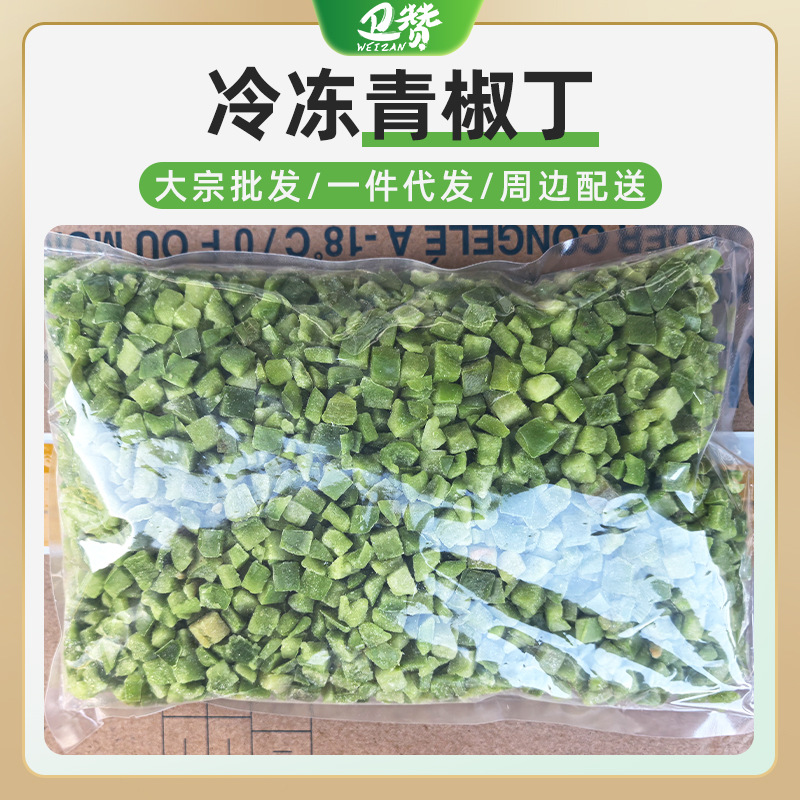 出口级冷冻新鲜青椒丁速冻蔬菜健身轻卡日料店酒店餐厅餐饮商用 - 冷冻新鲜青椒丁1kg袋装