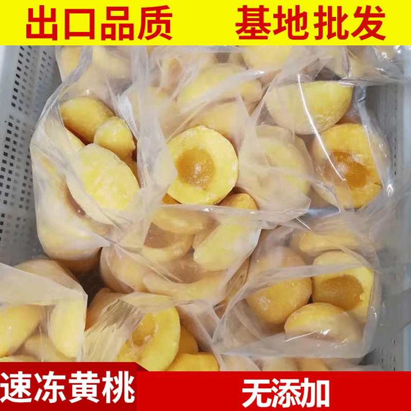 Замороженные лепестки желтого персика замороженные лепестки желтого персика небольшая упаковка замороженные фрукты замороженные фрукты оптом 1 кг * 10 пакетов - 1kg*10