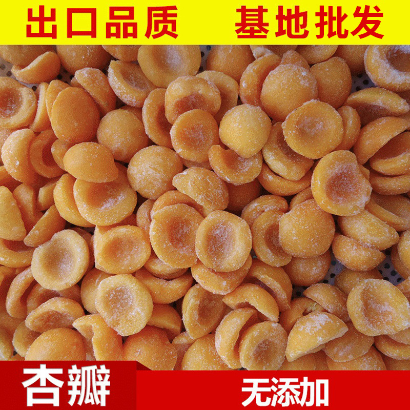 Свежий замороженный абрикосовый лепесток абрикосовый абрикосовый абрикосовый орех насыпной замороженный фрукт очищенный от кожи горячий ветвь красный замороженный экспорт фруктов 10 кг - Очистить кожу