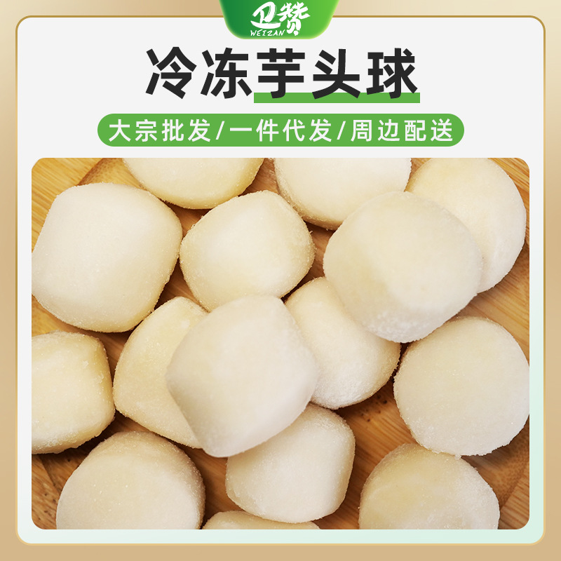 A级出口品质去皮芋头仔早芋头迷你新鲜芋艿仔酒店餐饮饭店用芋圆