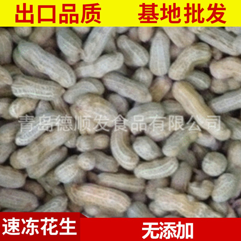 Замороженный арахис, замороженная соленая вода, арахисовые овощи, отель, доставка еды. - 10 кг / контейнер