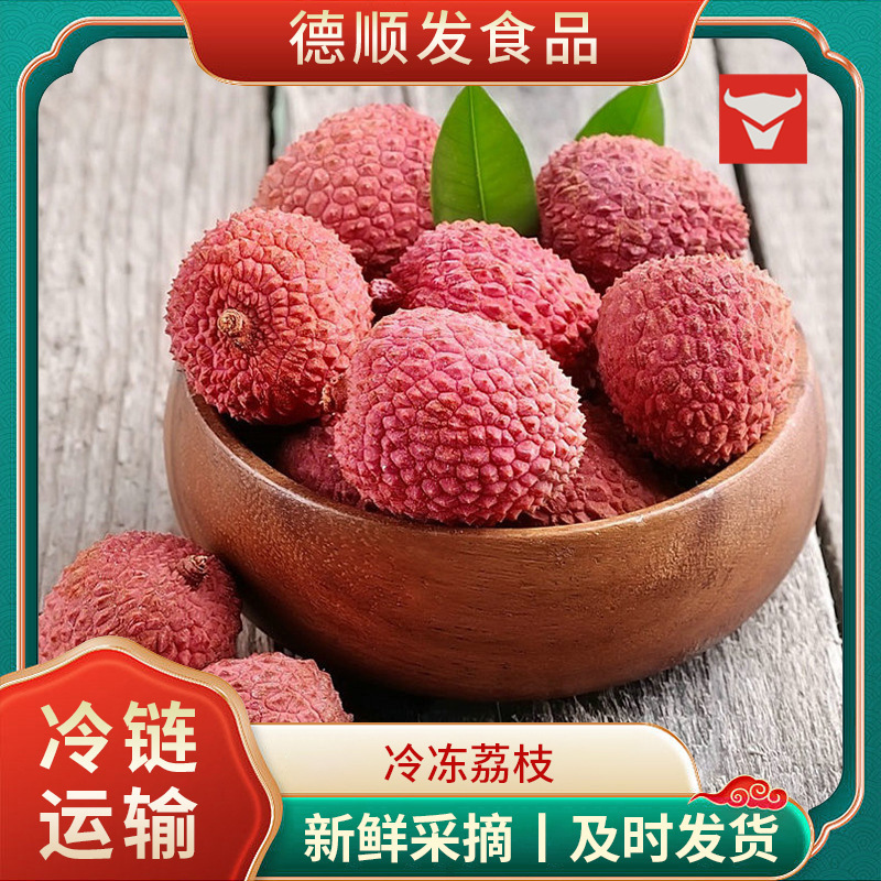 Замороженное мясо личи, очищенное от кожуры, для быстрого замораживания, личи, молочный чай, специальное сырье, замороженное мясо, спот, оптовая оптовая торговля. - 500g