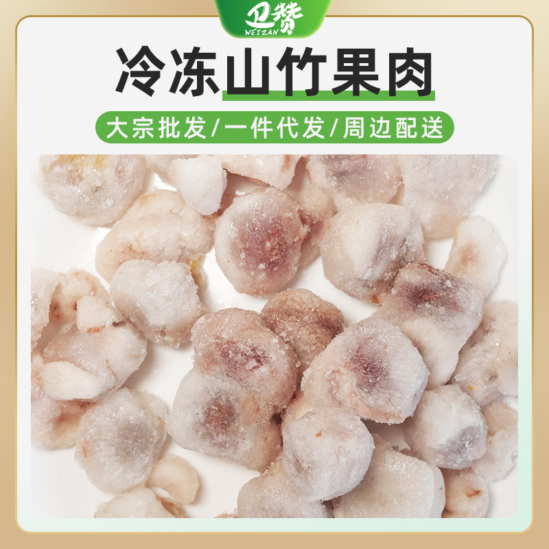 新鲜冷冻山竹肉去皮山竹有核2斤茶饮烘焙不添加山竹冻肉纯肉商用