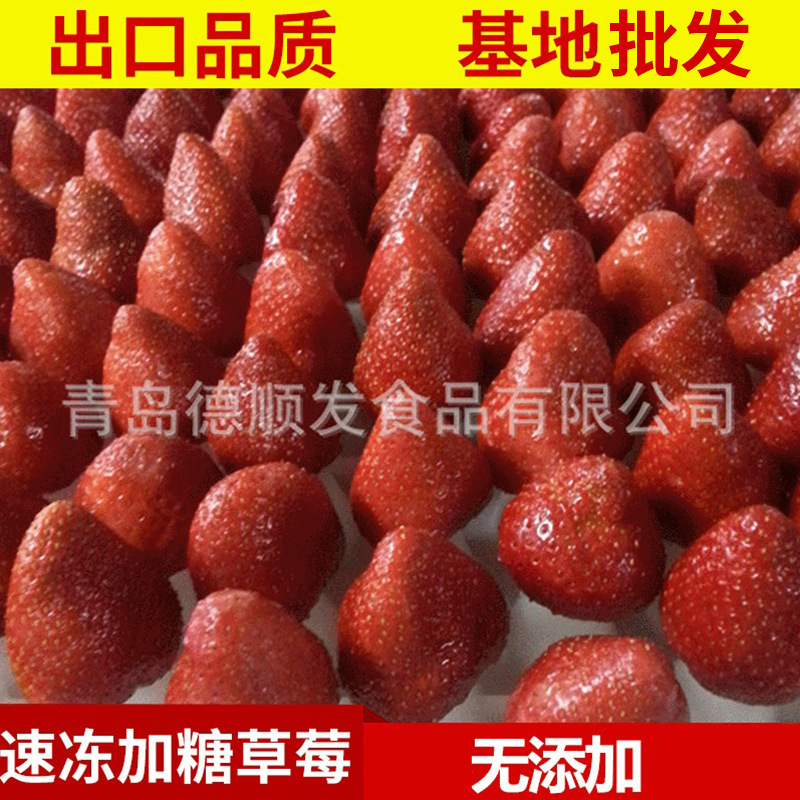 Замороженная клубника, замороженные сливки, клубника с сахаром - 10 кг / контейнер