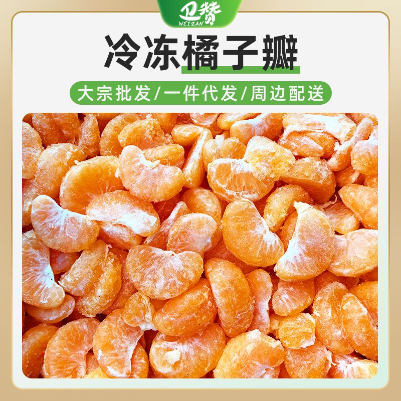 Замороженные свежие апельсиновые лепестки, замороженные апельсины, очищенные от кожуры, апельсиновые лепестки без семян, 2 фунта фруктового мяса, замороженные и обработанные фрукты - Замороженные апельсиновые лепестки 1 кг в пакете