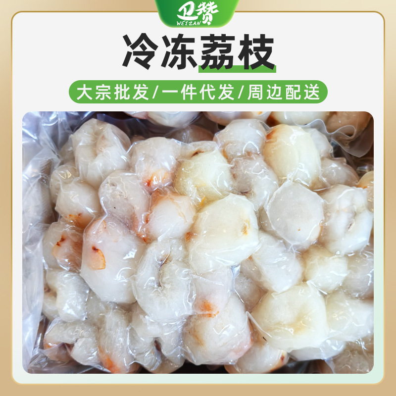 Свежие фрукты, замороженные личи 1000 г, замороженные безъядерные личи, многомясные личи 1 кг - Мясо сорта А в 1 кг в мешке