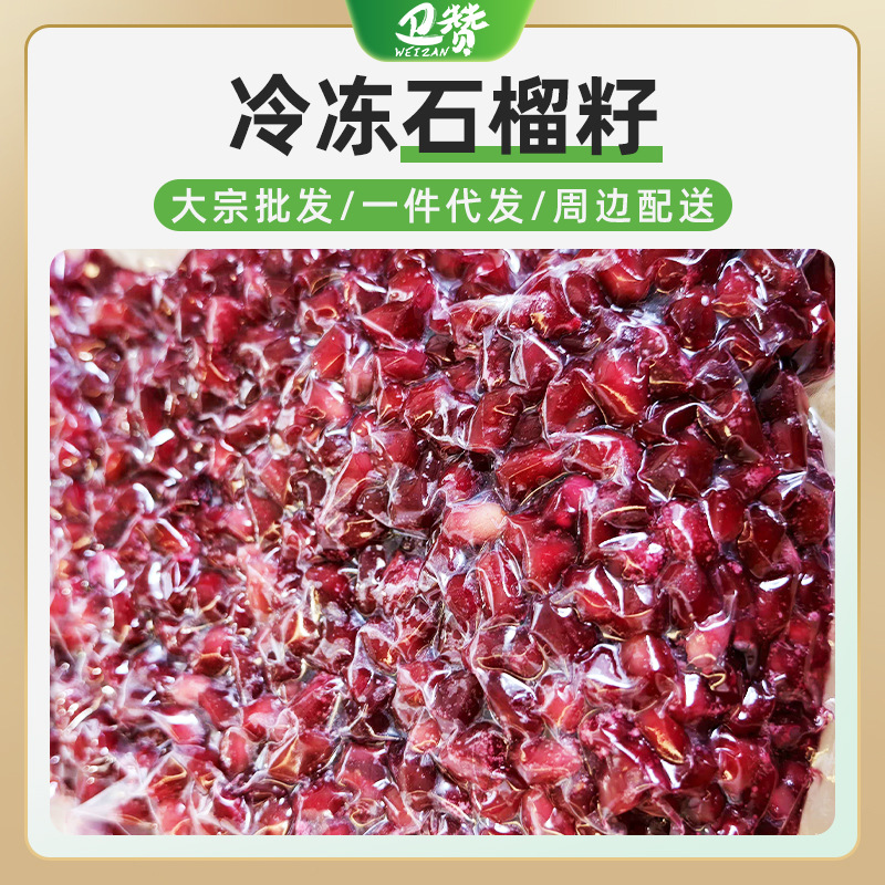 Замороженные мягкие семена гранулы граната 1000 г свежего очищенного граната гранулы фрукты молочный чай магазин фруктовые напитки сырье - Замороженные семена граната 1 кг в пакетах