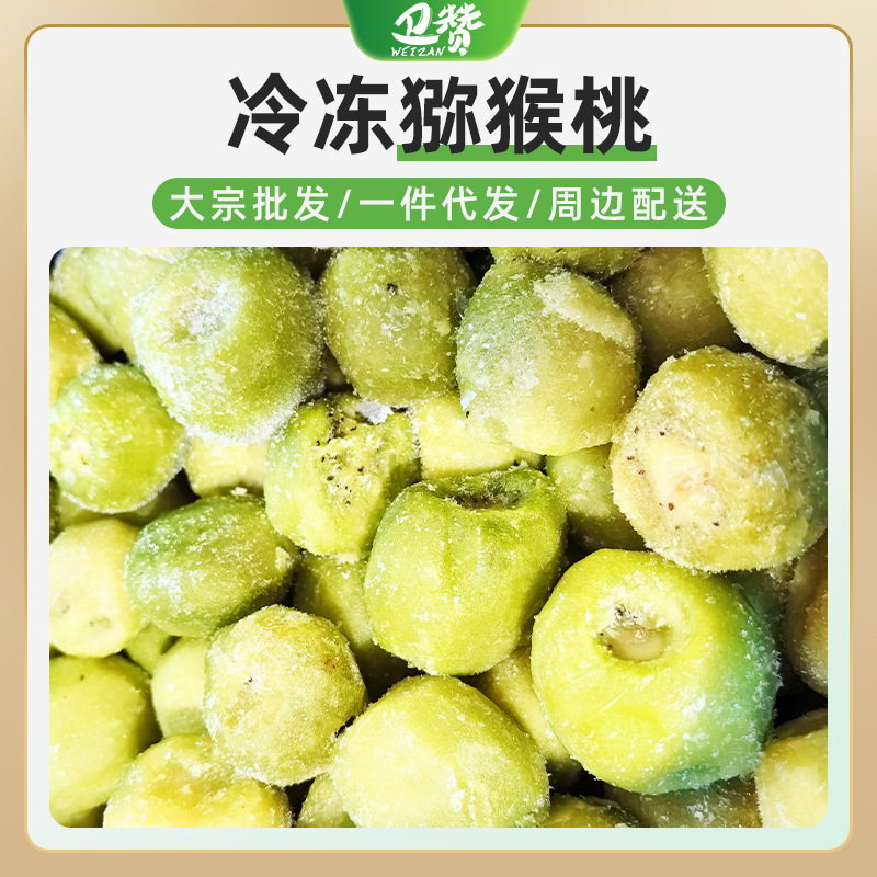 速冻新鲜绿心猕猴桃2斤当季现摘冷冻奇异果酸甜去皮奶茶店用烘焙 - 冷冻绿心猕猴桃1kg袋装