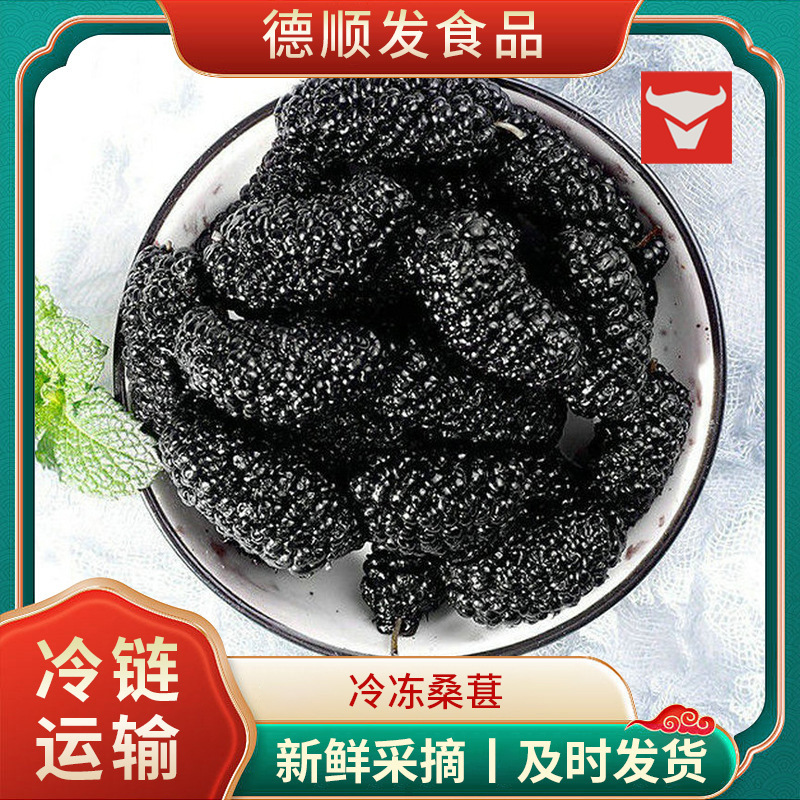 Ягоды шелковицы замороженные фрукты и овощи продукты питания фрукты молочный чай напитки фруктовые вина ягоды шелковицы 10 кг / коробка - россыпь