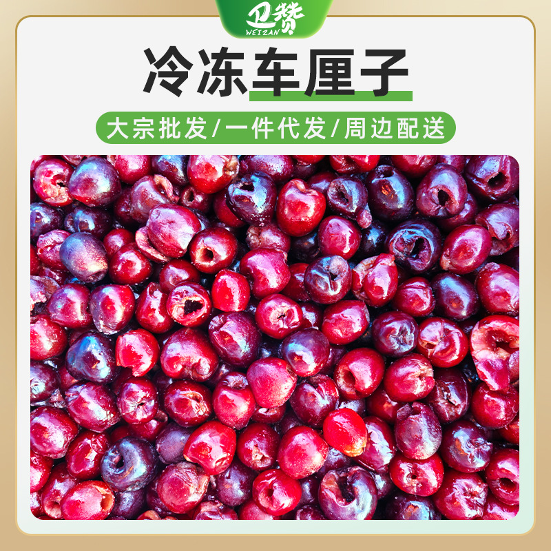 Замороженные чилийские чипсы импортируют 2 фунта свежих фруктов вишни беременные женщины быстро замораживают чай с ядерным молоком - Замороженные чилийские капсулы без ядра 1 кг