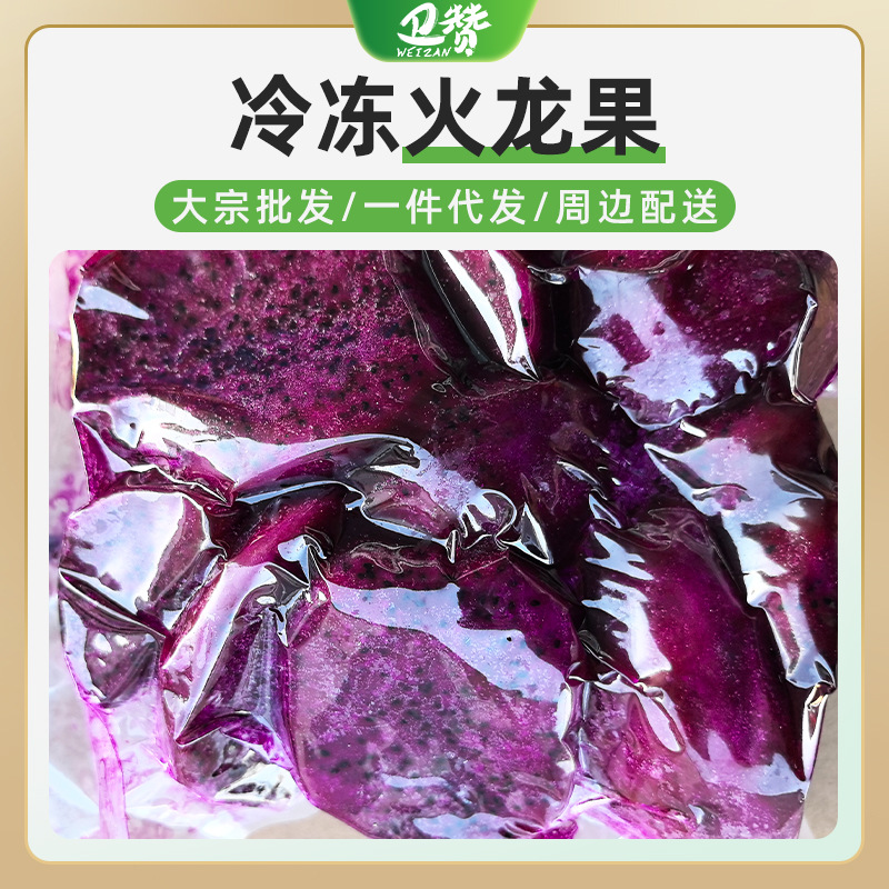 冷冻火龙果1KG新鲜红心火龙果肉速冻果块冰冻火龙果饮品奶茶常用 - 冷冻红心火龙果块1kg袋装