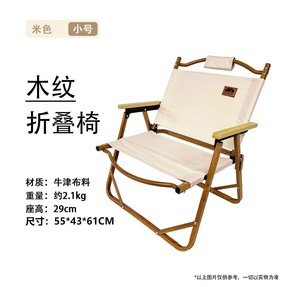 Кресло Кермита, открытое кемпинговое кресло, деревянное кресло, портативное туристическое складное кресло, пляжное кресло, рыболовное кресло - Небольшой бежевый деревянный алюминиевый трубчатый стул Kmitt (буковые поручни, весом около 190 кг)