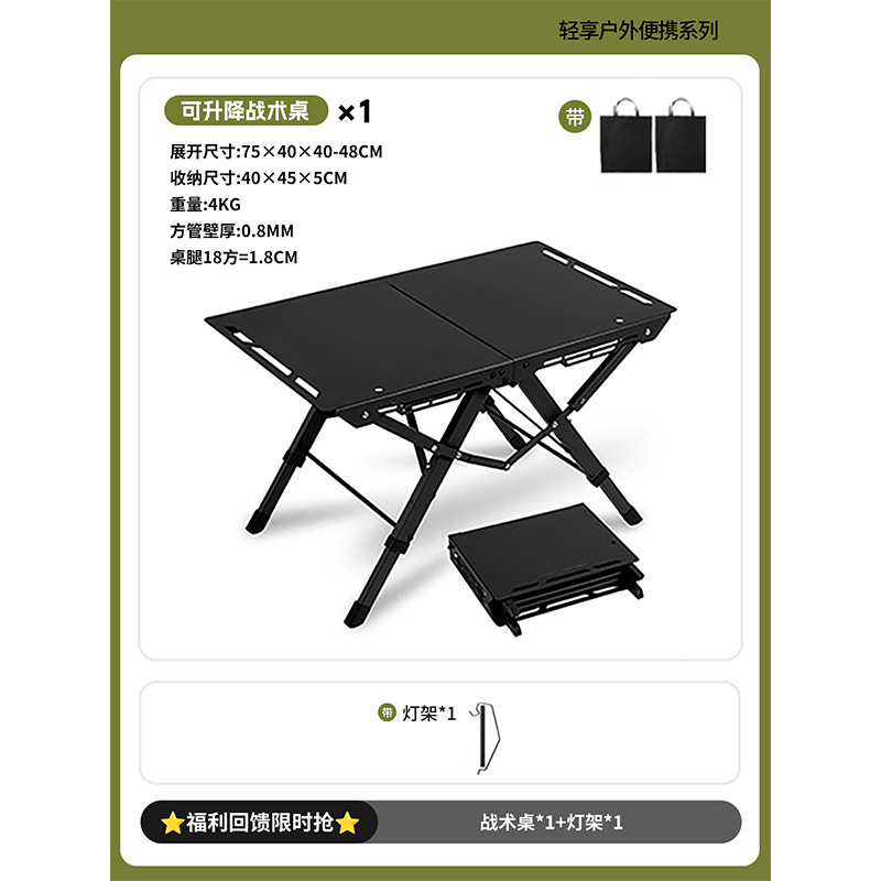 Домашний подъемный складной стол Самоходный тактический стол кемпинг столы и стулья комбинированный чай стол для пикника снаряжение для пикника на открытом воздухе - Подъемный тактический стол + светостойка