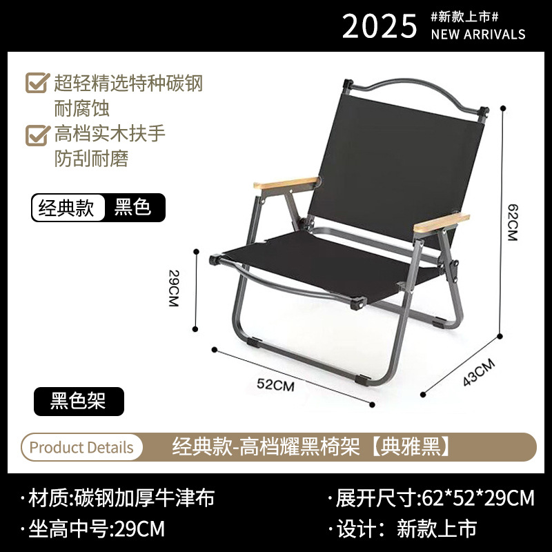 Складной стул на открытом воздухе, портативный ультралегкий стул Кермит, пикник, рыбалка, пляжный стол, кемпинг, кемпинг. - Деревянные поручни из углеродистой стали - черный [средний]